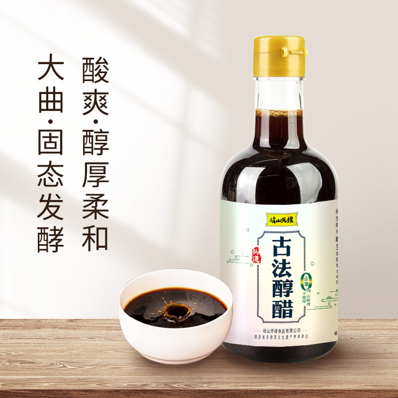 拍1发3 零添加好醋 古法醇醋300ml×1瓶 粮食酿造凉拌小瓶饺子醋