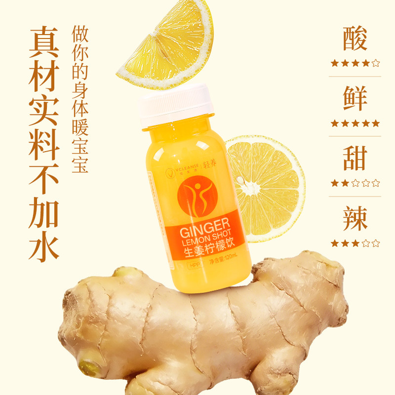 维果清生姜柠檬汁HPP鲜榨果蔬汁姜柠汁生姜汁ginger shot冷藏饮料
