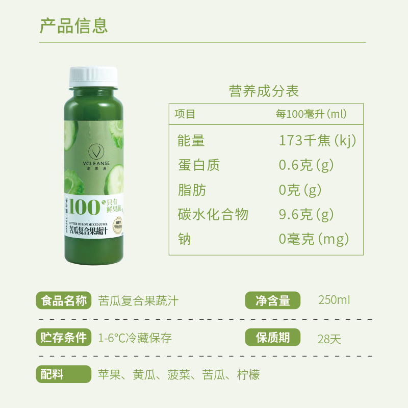 维果清 苦瓜汁 HPP鲜榨蔬菜汁 纯果蔬汁冷藏果汁无添加 250ml*6瓶 - 图3