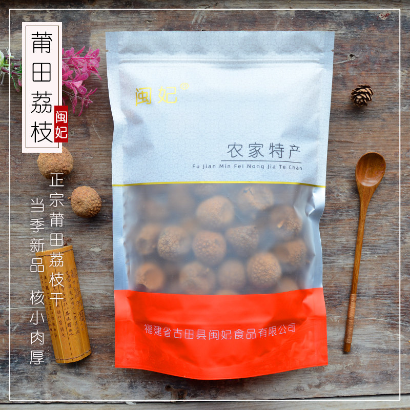 闽妃500g*2包邮新货特产级荔枝干 闽妃荔枝干