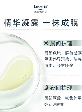 德国优色林祛痘印修红印淡黑印