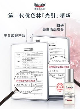 【双11抢先】海外店优色林第二代光引精华30ml+三效精华40ml