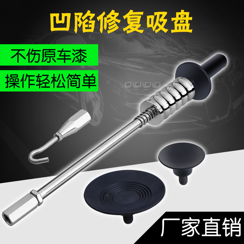 汽车凹陷修复拉拔器凹凸车身拉排工具强力吸盘吸坑神器免钣金拉锤 - 图0