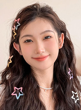 多巴胺渐变五角星星发夹女碎发夹