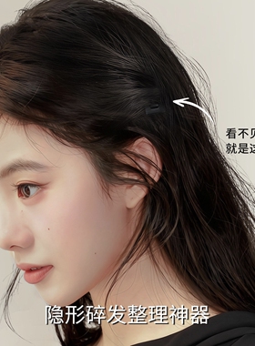 隐形插梳BB夹蓬松刘海碎发掰掰夹