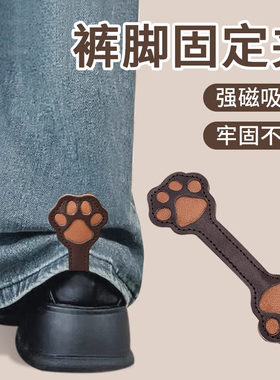 猫爪磁吸衣角打结扣裤脚固定神器