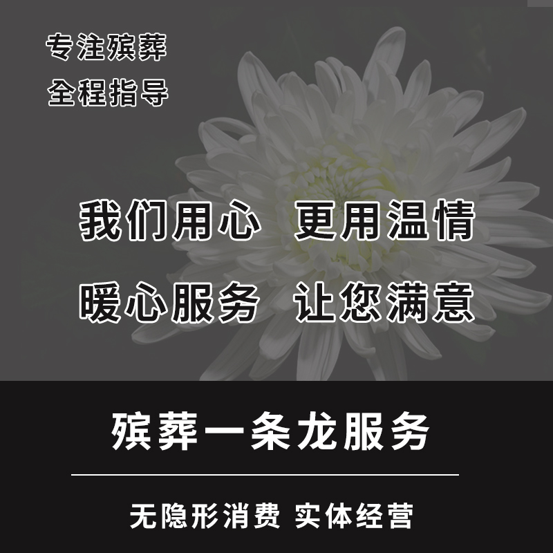 苏州殡葬丧事白事丧葬殡仪追悼会一条龙服务骨灰盒寿衣花圈花篮-图0