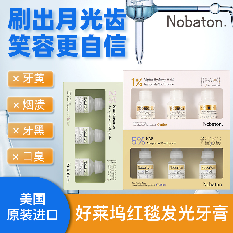 美国进口诺巴顿农场去黄去渍果酸牙膏清新口气口臭好莱坞私房牙膏