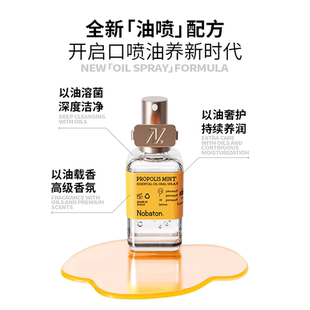 Nobaton诺巴顿进口植物精油喷雾