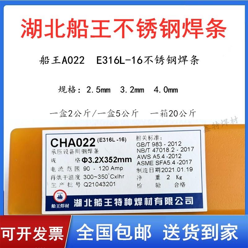 船王铬不锈钢焊条G202 E410-16 G207 E410-15 G302/E430-16 G307-图1