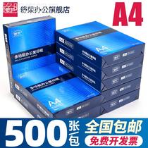 a4 Forms straw draft paper Affordable Post 500 Zhang students with bifacial large white paper 4a printed copy paper printing paper Form a4 whole box a4 paper white paper printing paper 80g whole box