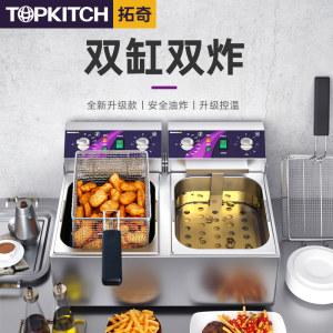 拓奇电炸锅商用电炸炉单双缸大容量加厚油炸锅炸串炸鸡排油条炸机
