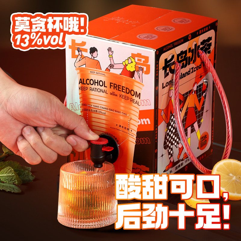 小花样13度1.8L3L长岛冰茶鸡尾果酒大容量男女微醺聚会箱装便携,淘宝优惠券,粉丝福利购,淘宝优惠卷