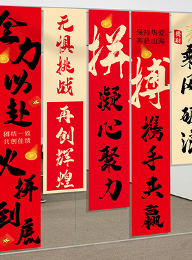 办公会议室激励标语布置装饰旗帜条幅电商公司文化背景墙定制挂布