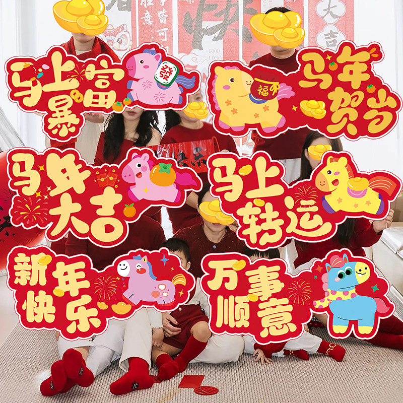 2026新年卡通马年春节装饰KT板手举牌过年拍照气氛围布置出片道具,淘宝优惠券,粉丝福利购,淘宝优惠卷