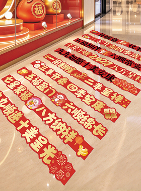 2027新年地贴装饰春节超市珠宝店铺商场羊年创意场景布置防滑楼梯