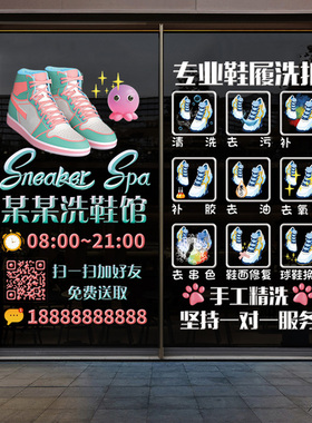 创意洗鞋店玻璃门贴纸