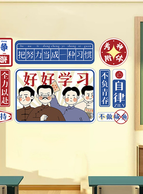 班级文化墙布置励志标语贴纸