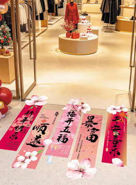 羊年地贴创意装饰春节商场珠宝店铺防水地面引导喜庆新年氛围布置