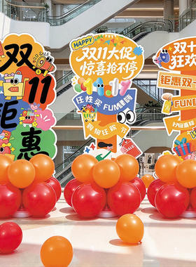 双十一KT板节日活动装饰门店商场大促氛围感布置场景打卡道具摆件