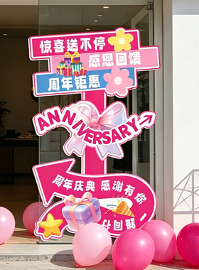 周年庆典活动氛围布置装饰品气球迎宾立牌公司店铺商场拍照指路牌