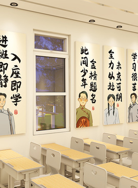 高中班级文化墙贴学校教室布置初中学生励志标语培训班装饰贴纸画