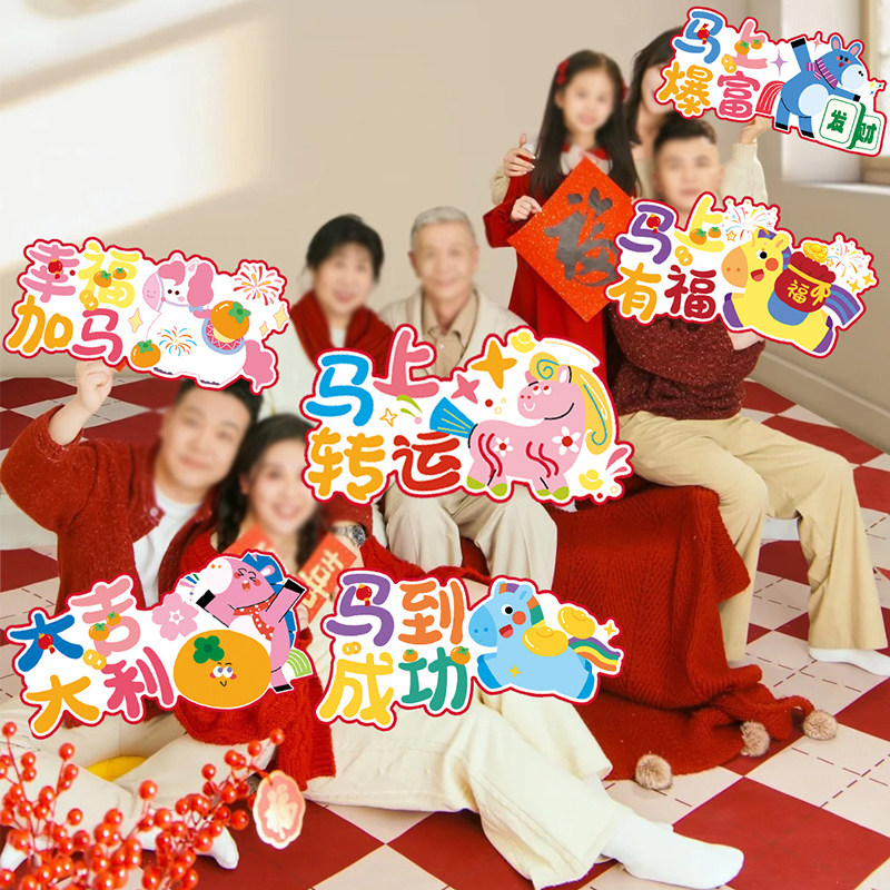 2026新年卡通马年春节装饰KT板手举牌过年拍照气氛围布置出片道具,淘宝优惠券,粉丝福利购,淘宝优惠卷
