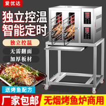 Fully automatic gas grilled fish oven commercial carbon baked smokeless stainless steel electric grilled fish case charcoal grilled fish machine barbecue grill