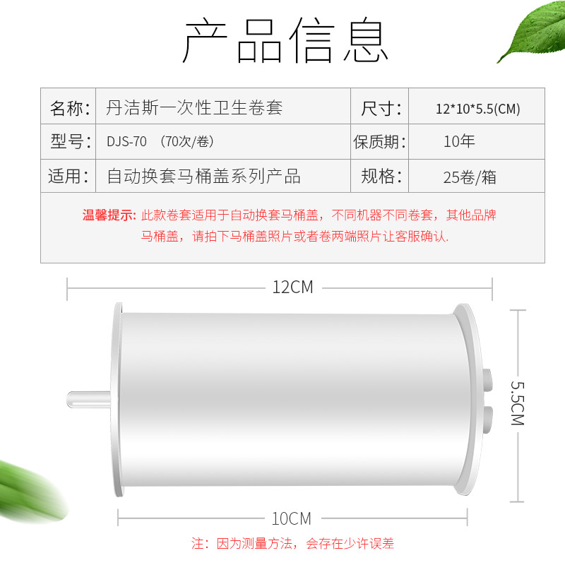 丹洁斯卫生卷套自动换套马桶盖转转垫电动走纸一次性塑料薄膜坐垫 - 图0