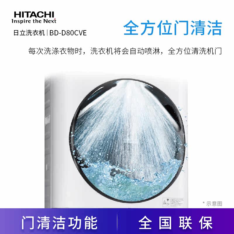hitachi /日立bd-d80cve全自动 日立豪利洗衣机