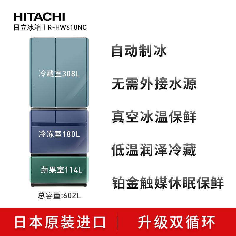 Hitachi日立冰箱602L日本进口风冷无霜真空保鲜自动制冰R-HW610NC-图1