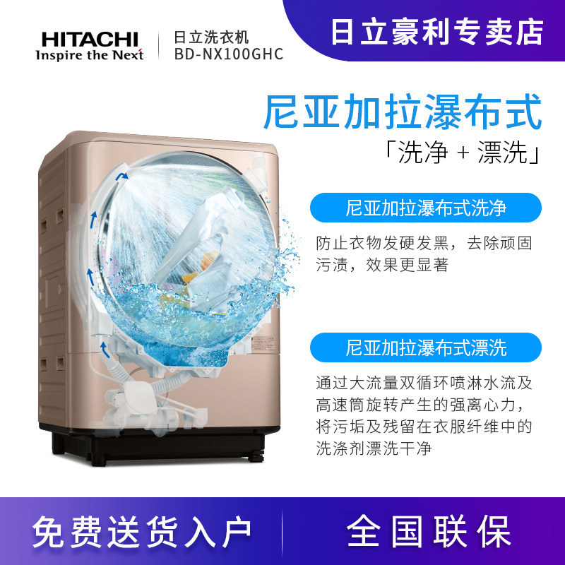 hitachi /日立bd-nx100ghc洗衣机 日立豪利洗衣机