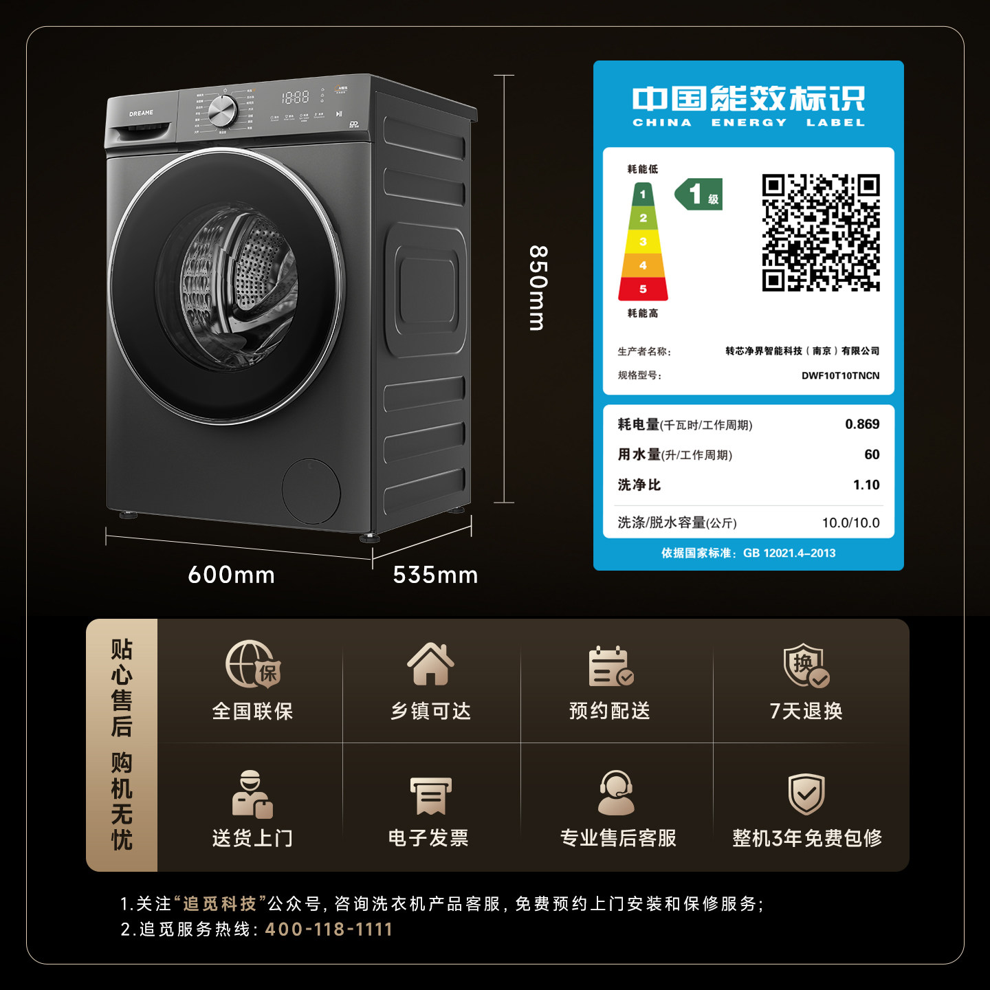 【刘亦菲同款】追觅T1滚筒洗衣机10kg全自动家用DD变频超薄大容量