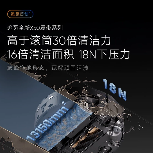 [Государственная субсидия 15%] Подметальный робот Chuimi X50Pro track, автоматическая уборка, подметание и мытье полов «три в одном»