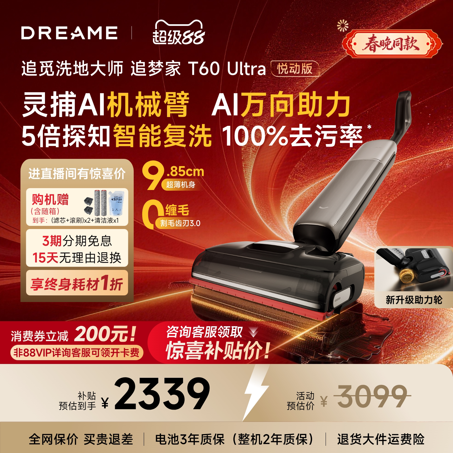 追觅机械臂洗地机追梦家T60 Ultra悦动版全向助力0缠毛吸拖一体机