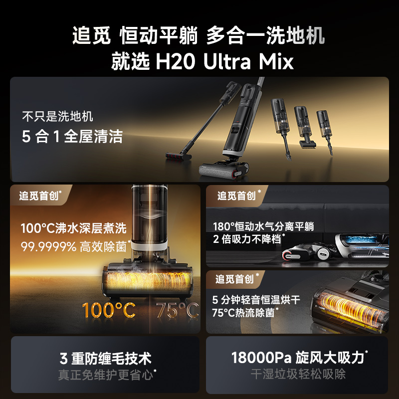 【首发】追觅洗地机H20UltraMix一机多用速烘拖扫吸尘一体机家用