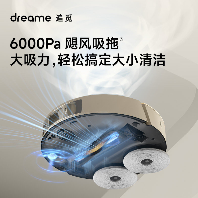  追觅电器扫地机器人