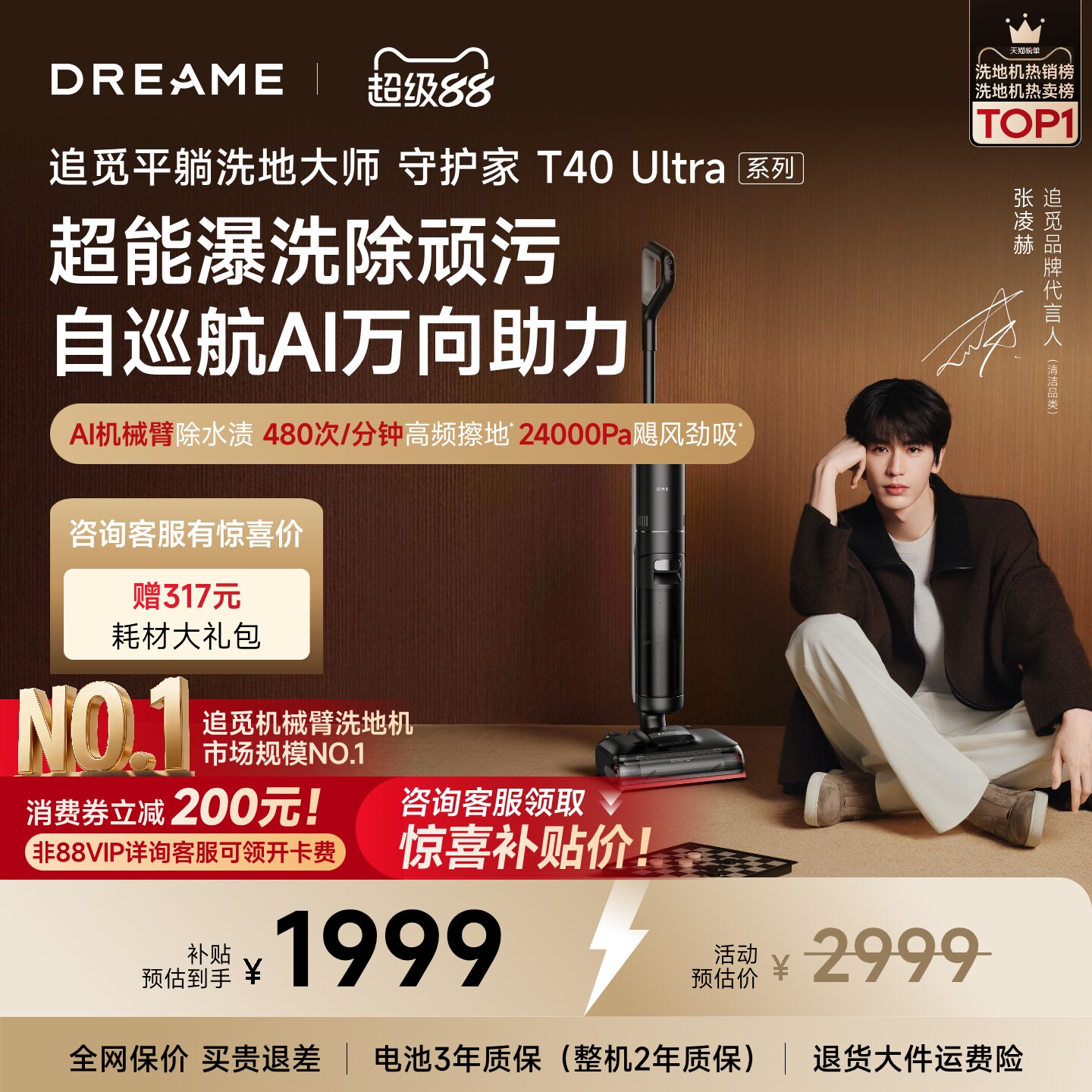 【旗舰爆款】追觅洗地机平躺0缠毛3贴边双助力热水机械臂T40Ultra