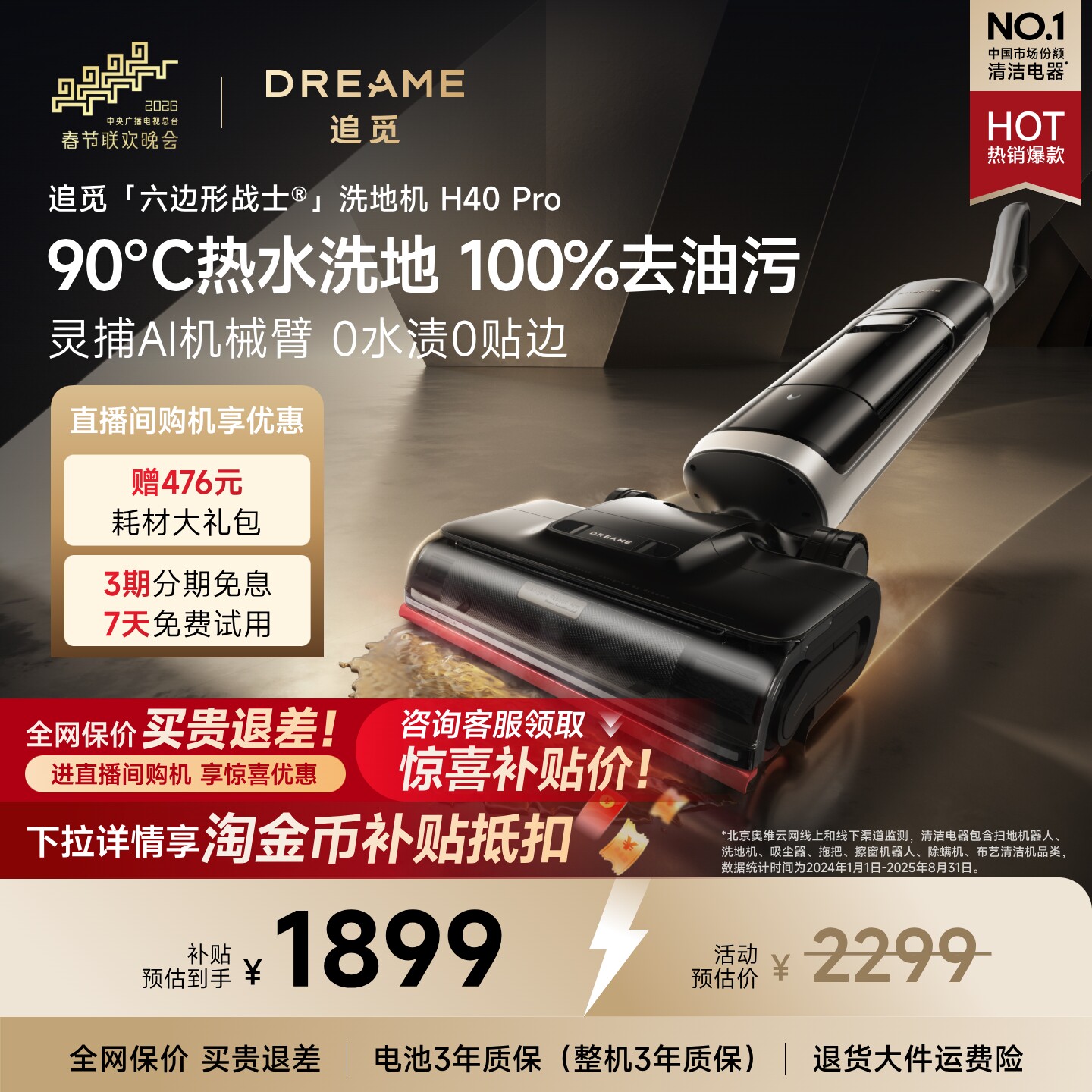 【领淘金币补贴】追觅0缠毛机械臂洗地机吸拖洗除菌热水洗H40Pro