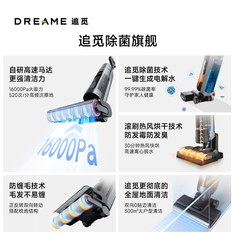 【新升级】追觅双贴边除菌家用洗地机 追觅洗地机