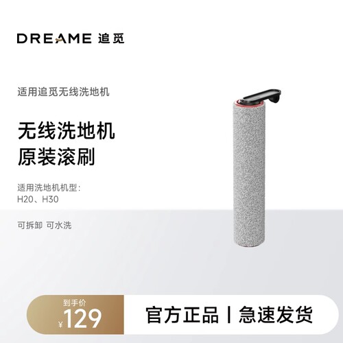 追觅洗地机原装滚刷适用于H30Pro Ultra Combo Station可拆卸水洗 - 图0