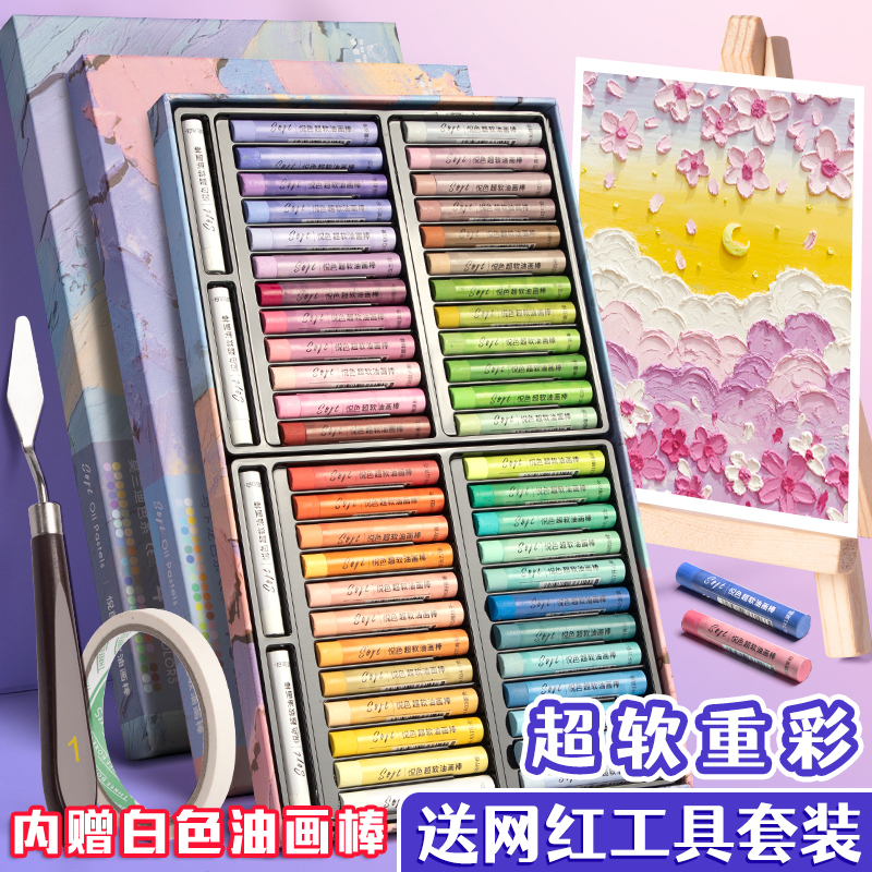 超软重彩油画棒套装diy画24色36色48色白色软性蜡笔经典莫兰迪马卡龙色系初中生小学生专用油画工具美术儿童 - 图0