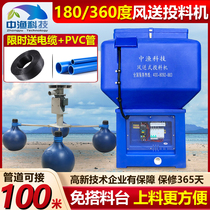 Middle Fishing Tech 360 Degrees Frequency Conversion Style Wind Fed Feeding Machine Fish Pond Feeder Automatic Large Capacity Timed Bait Casting Machine