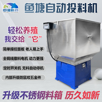 Middle Fishing Stainless Steel Fish Pond Feeding Machine Fish Fish Feeding Fish Full Automatic Large Capacity Wind Feeding Feeder Timed Bait Casting Machine
