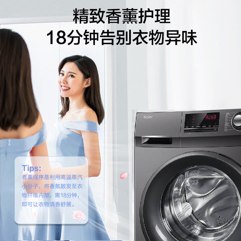  海尔新日日顺洗衣机