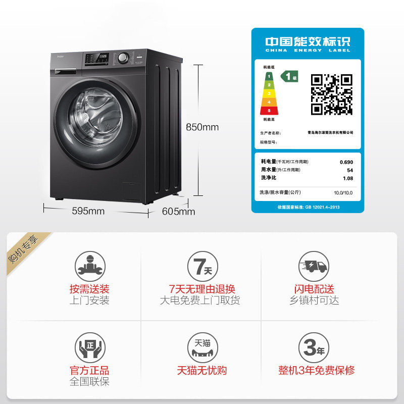  海尔新日日顺洗衣机