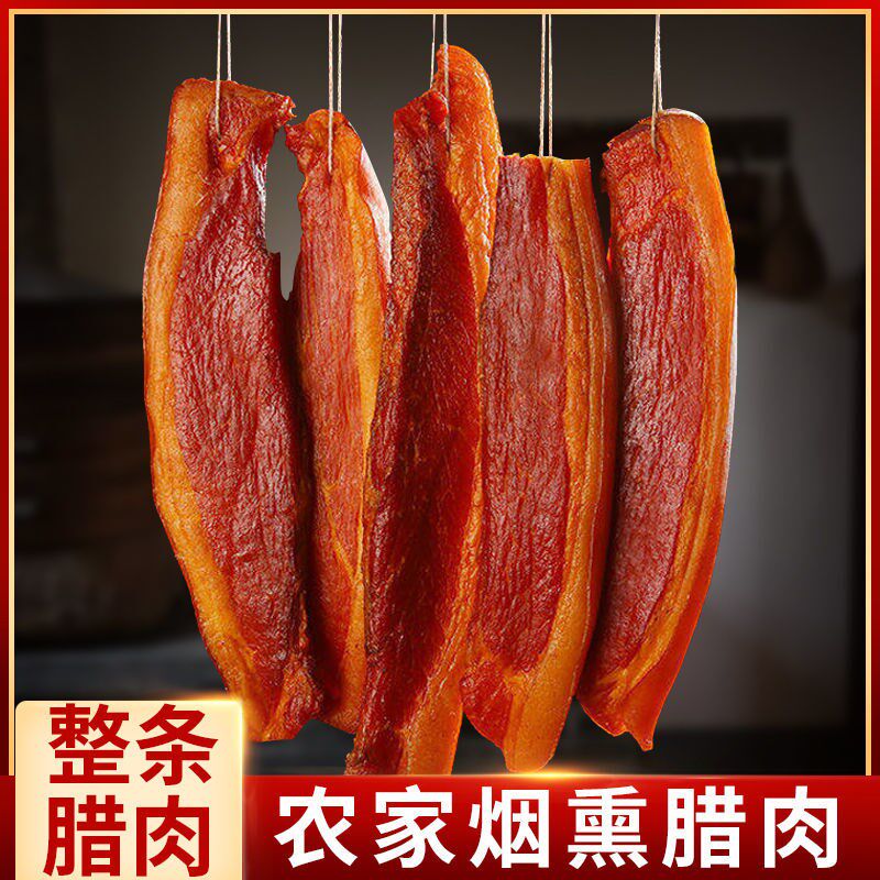 四川腊肉偏肥正宗川味烟熏土猪肉后腿肉土特产农家农产品年货