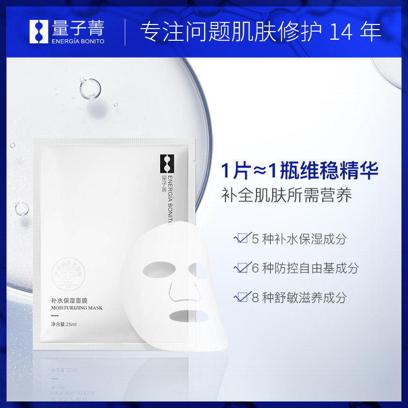 暨大量子菁玻尿酸补水敏感肌面膜 量子菁贴片面膜