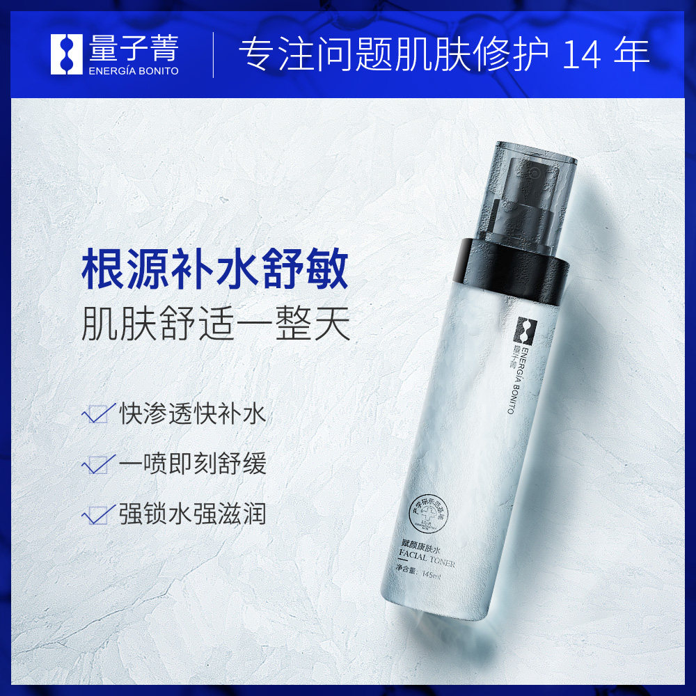 暨大量子菁赋颜康肤水补水爽肤水 量子菁化妆水/爽肤水