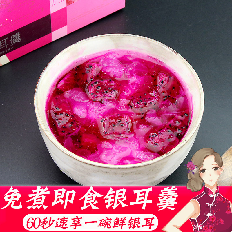 90g/盒*4即食速食冲泡银耳汤 福建原产地商品银耳/白木耳